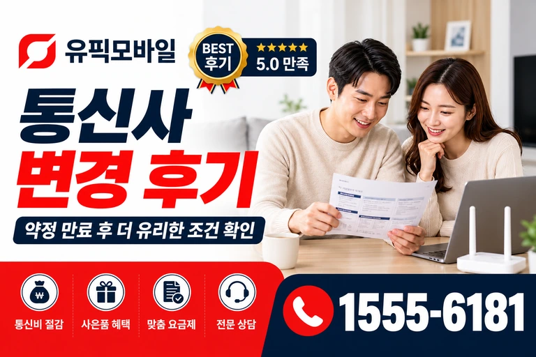 영천시 화북면 통신사 변경 후기
