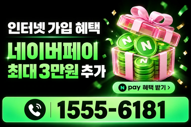 영천시 화북면 네이버페이 최대 3만원 추가 혜택