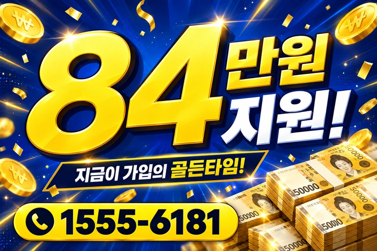 영천시 화북면 84만원 지원 안내