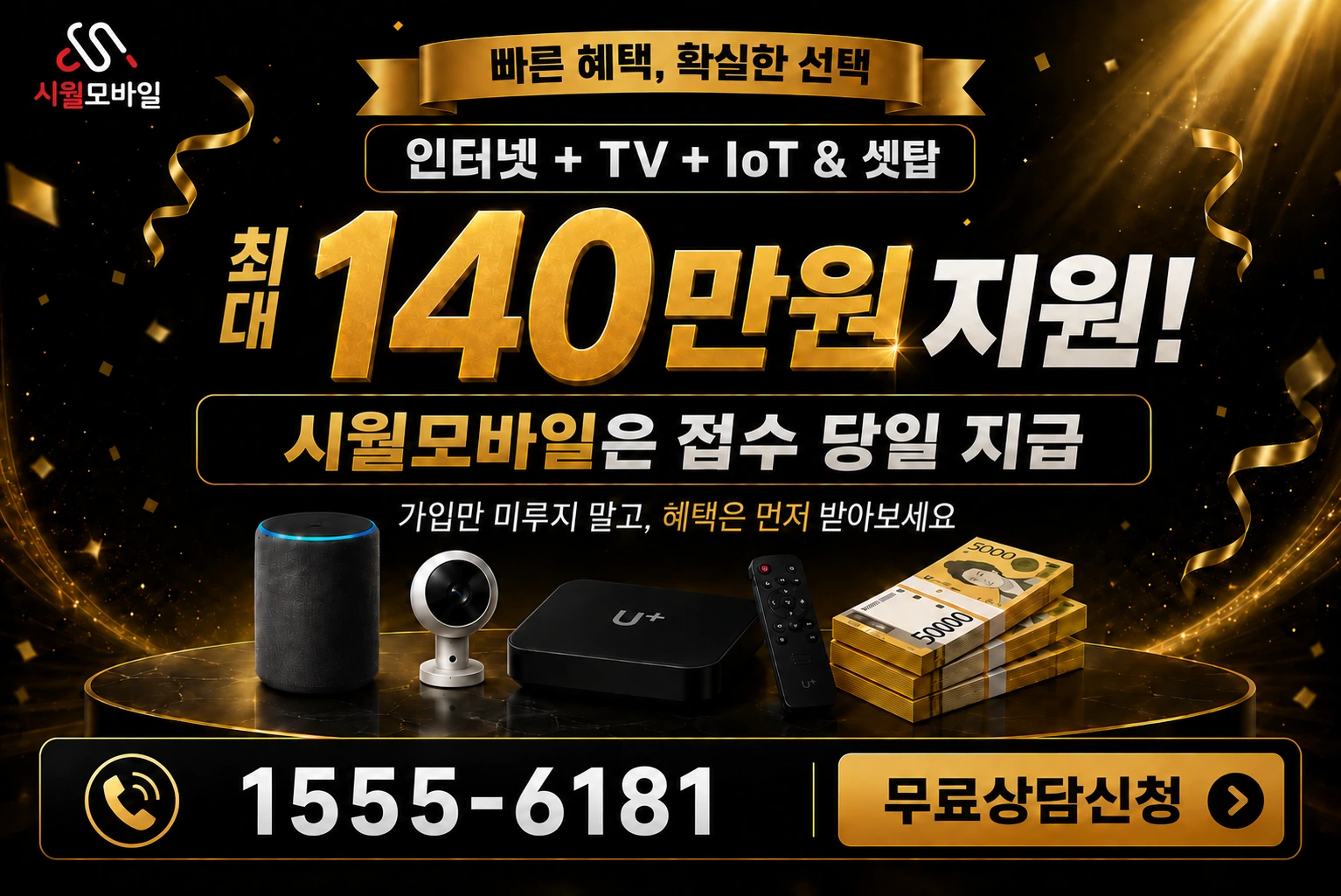 영천시 화북면 인터넷 가입 혜택 안내