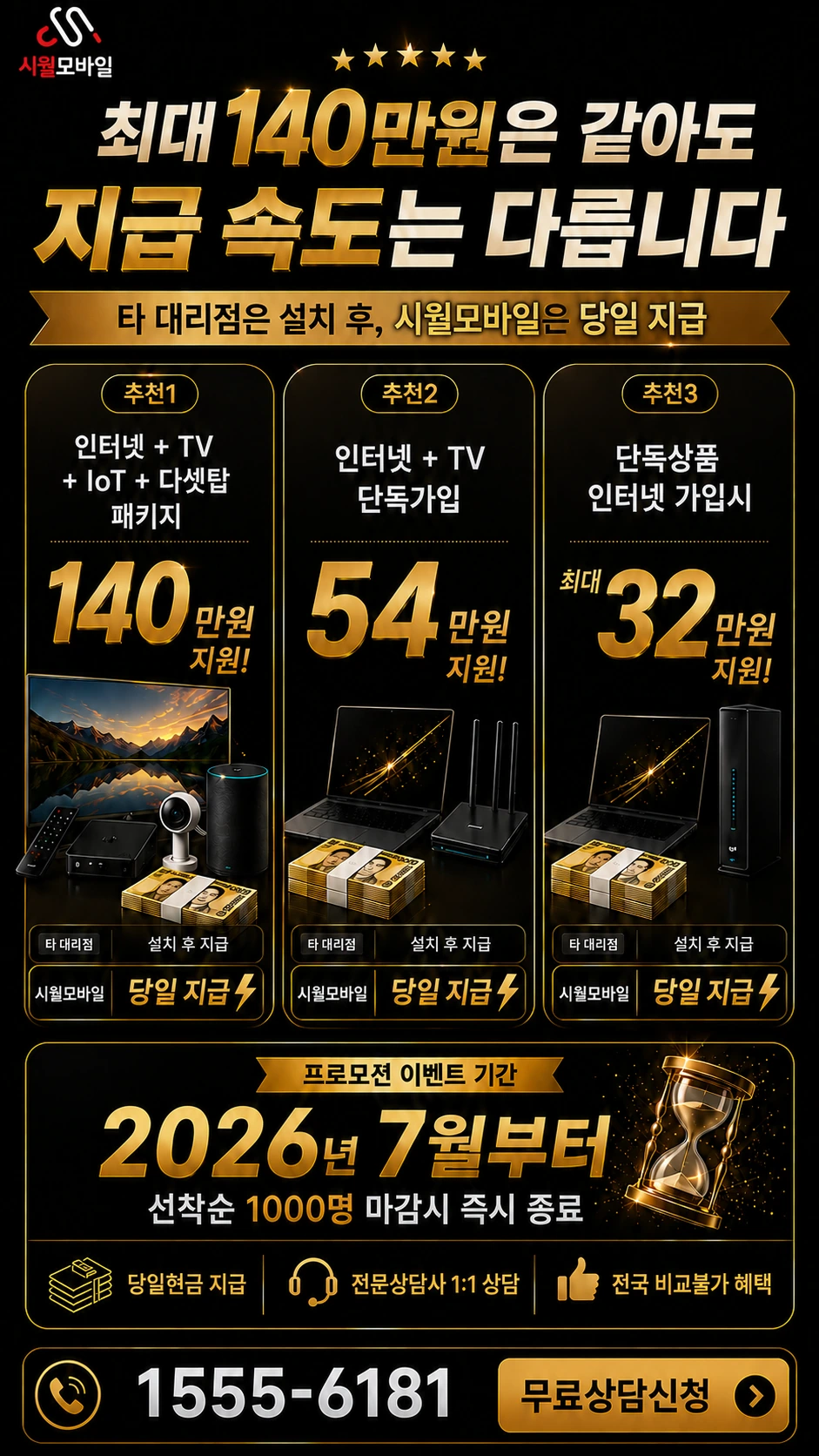 상주시 신흥동 인터넷 TV 상품별 지원 혜택 안내