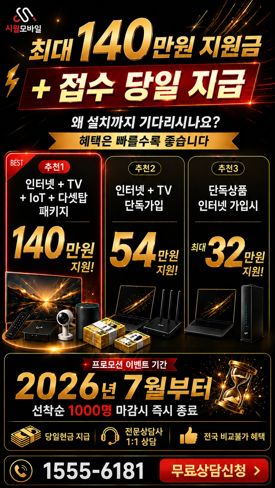 영주시 안정면 봉암리 인터넷 TV 상품별 지원 혜택 안내