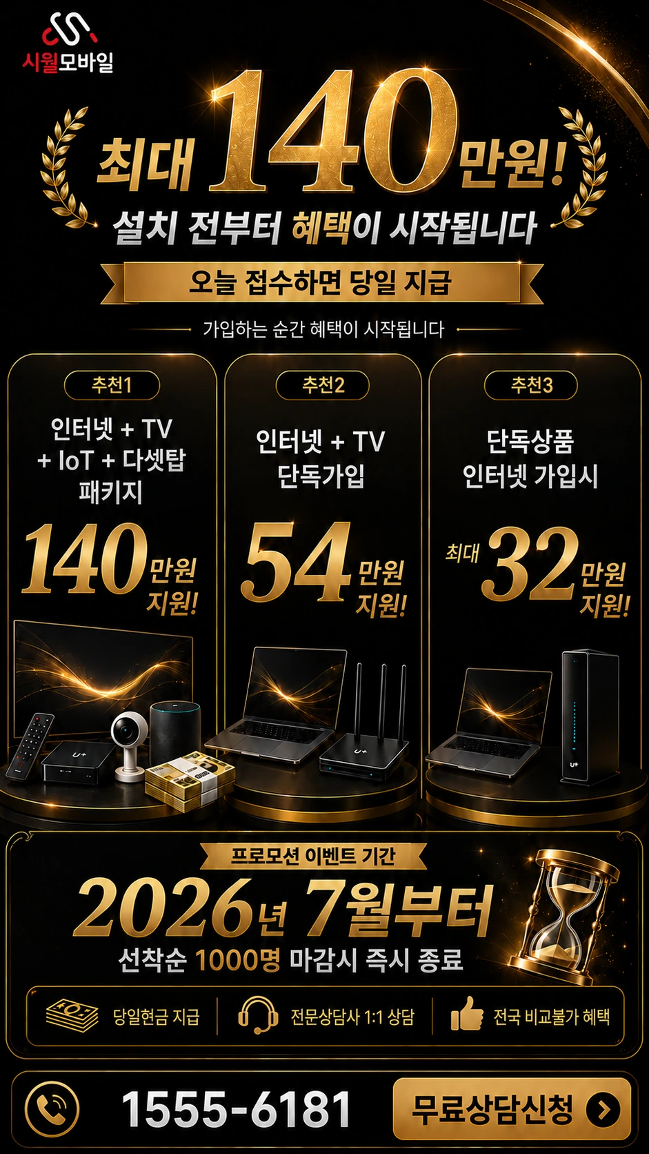 함양군 휴천면 문정리 인터넷 TV 상품별 지원 혜택 안내