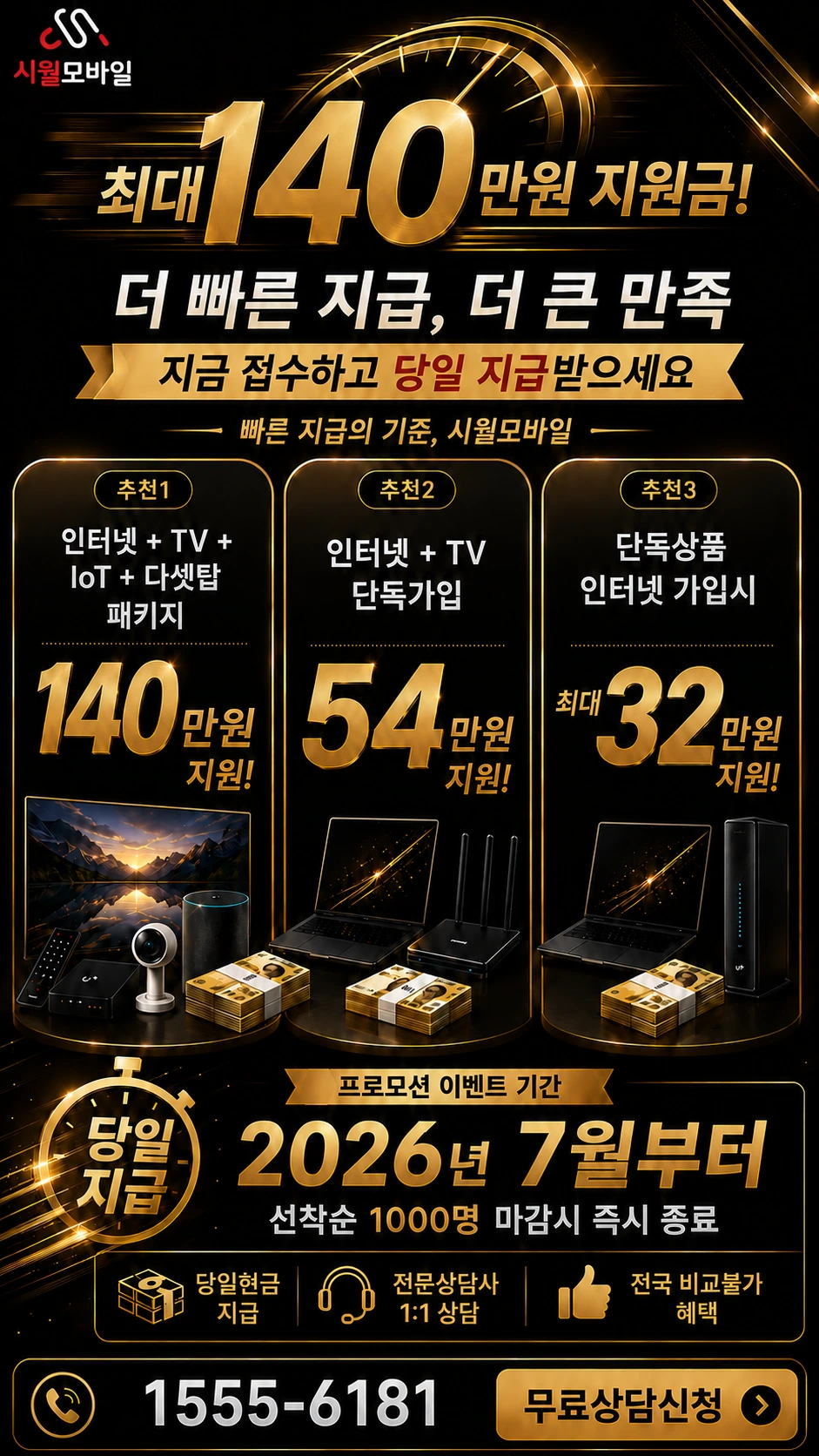 의성군 옥산면 입암리 인터넷 TV 상품별 지원 혜택 안내