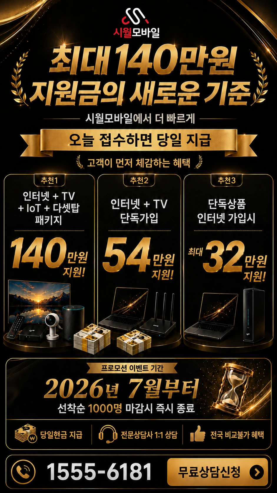 의성군 옥산면 입암리 인터넷 TV 상품별 지원 혜택 안내
