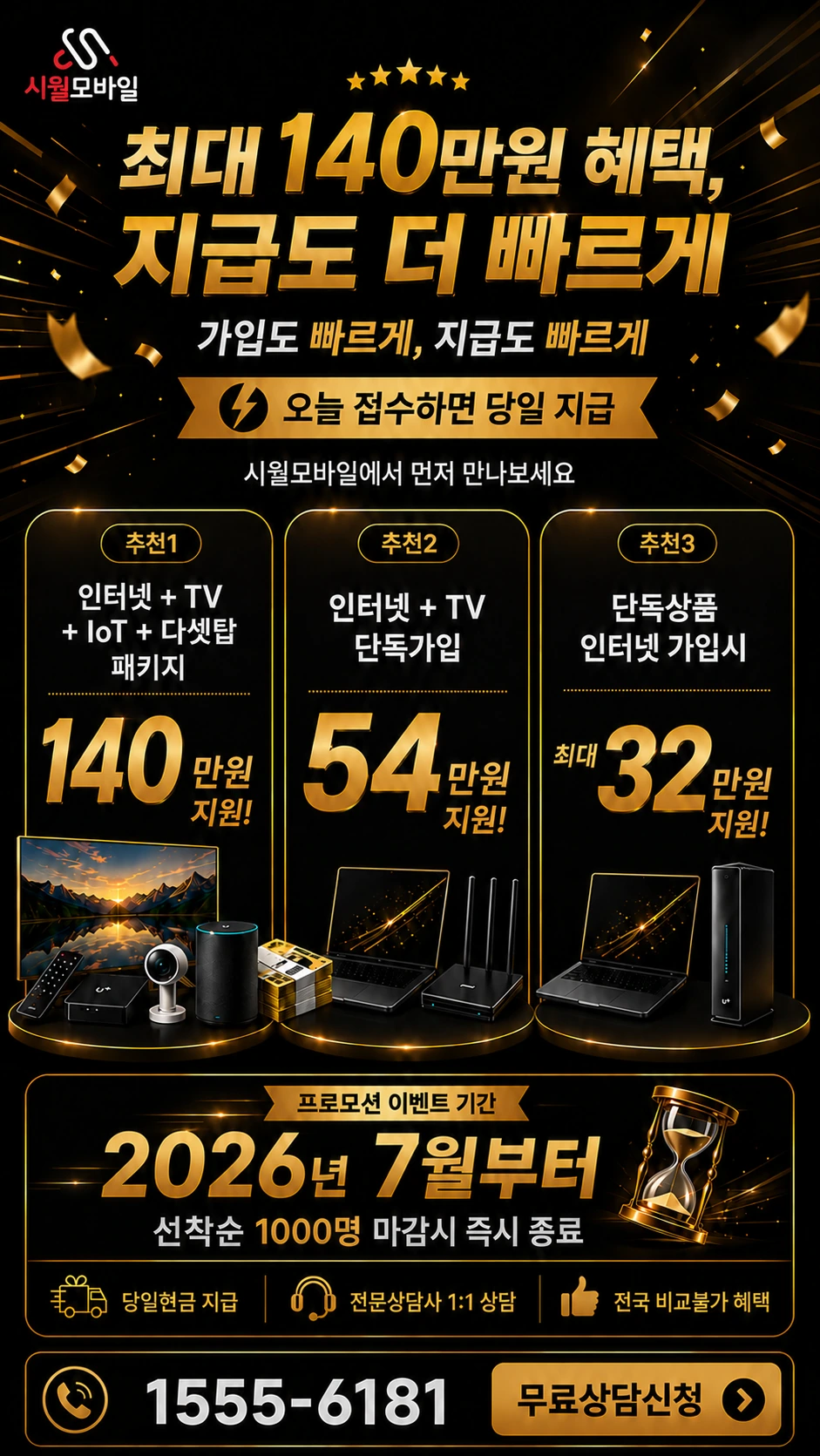영천시 화북면 인터넷 TV 상품별 지원 혜택 안내
