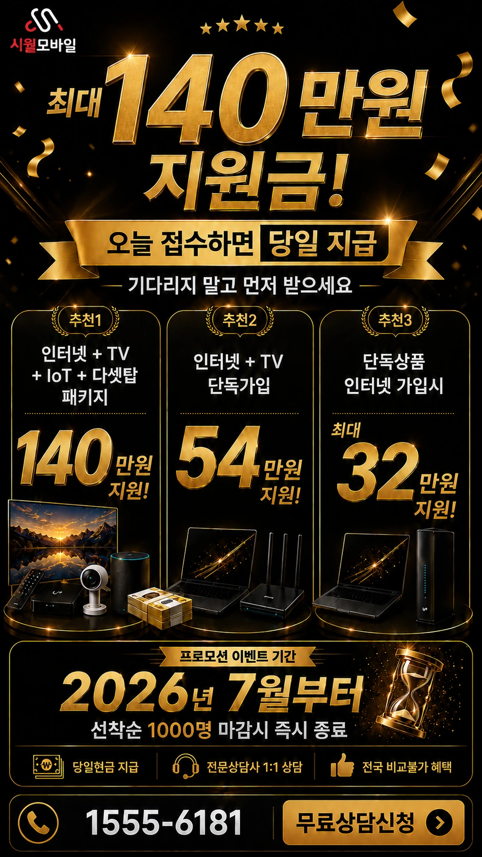 구미시 송정동 인터넷 TV 상품별 지원 혜택 안내