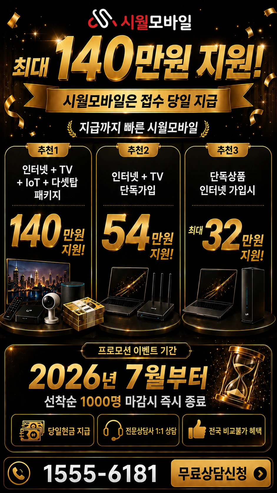 의성군 옥산면 입암리 인터넷 TV 상품별 지원 혜택 안내
